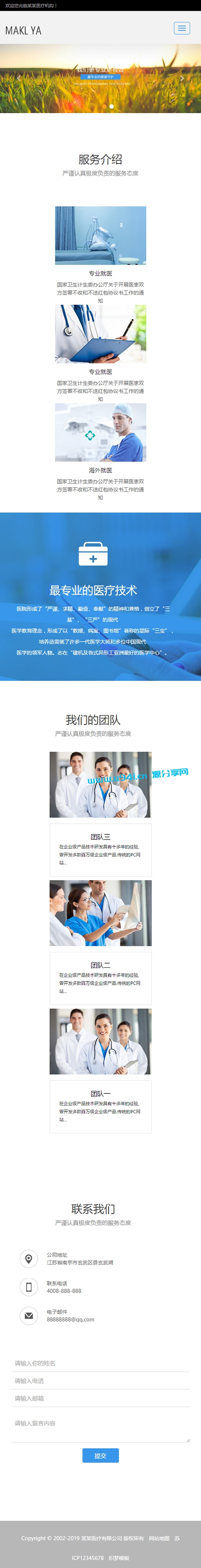 （自适应手机版）响应式医疗机构类网站源码 HTML5医疗诊所网站织梦模板