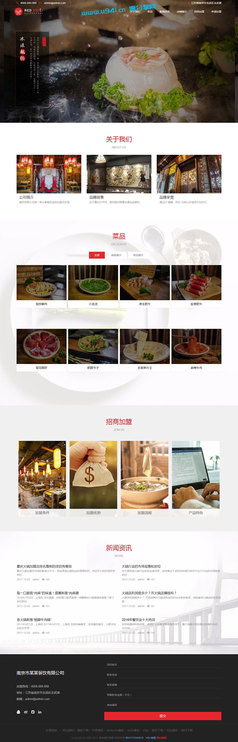 （自适应手机版）响应式餐饮美食加盟类网站源码 HTML5餐饮加盟管理网站织梦模板