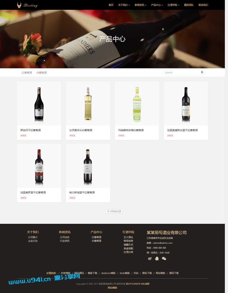 (自适应手机版)响应式酒业食品类自适应网站源码 HTML5葡萄酒织梦网站模板