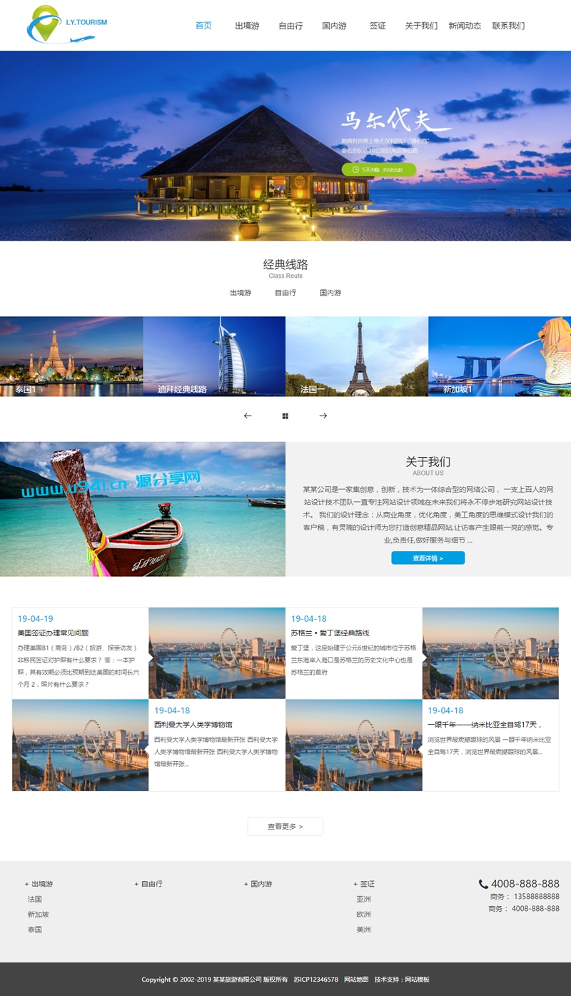 （自适应手机版）响应式旅游公司官网类网站源码 HTML5旅游签证公司网站织梦模板