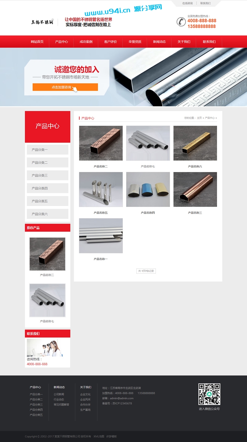 （带手机版数据同步）营销型钢材网站源码 不秀钢钢材钢管类企业织梦模板