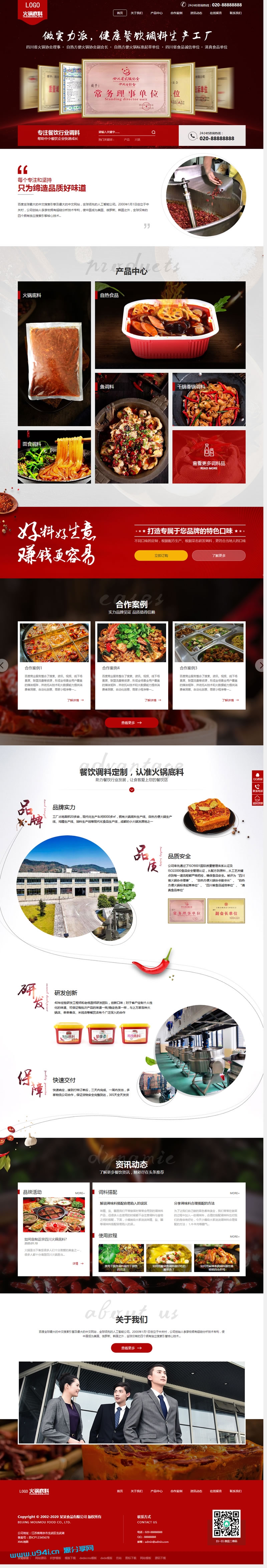 (带手机版数据同步)高端火锅底料餐饮调料食品营销型网站源码 红色餐饮加盟网站织梦模板