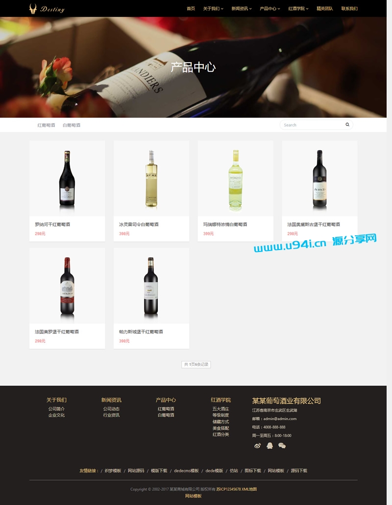 (自适应手机版)响应式酒业食品类自适应网站源码 HTML5葡萄酒织梦网站模板