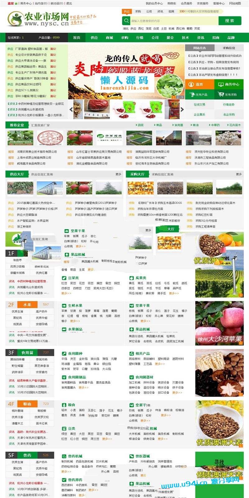 destoon6.0模板 仿绿色惠农网农业农产品交易平台网站源码 带手机WAP版