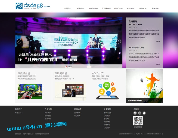 织梦dedecms简洁多媒体科技公司网站模板