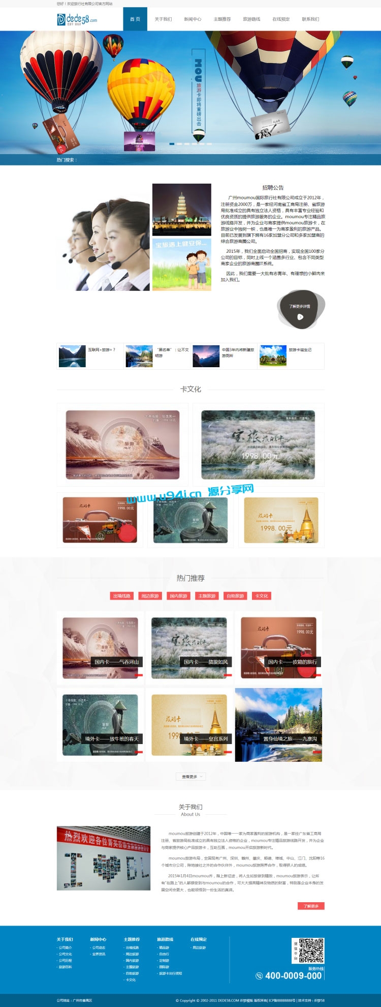 织梦dedecms简洁大气旅行社旅游服务公司网站模板