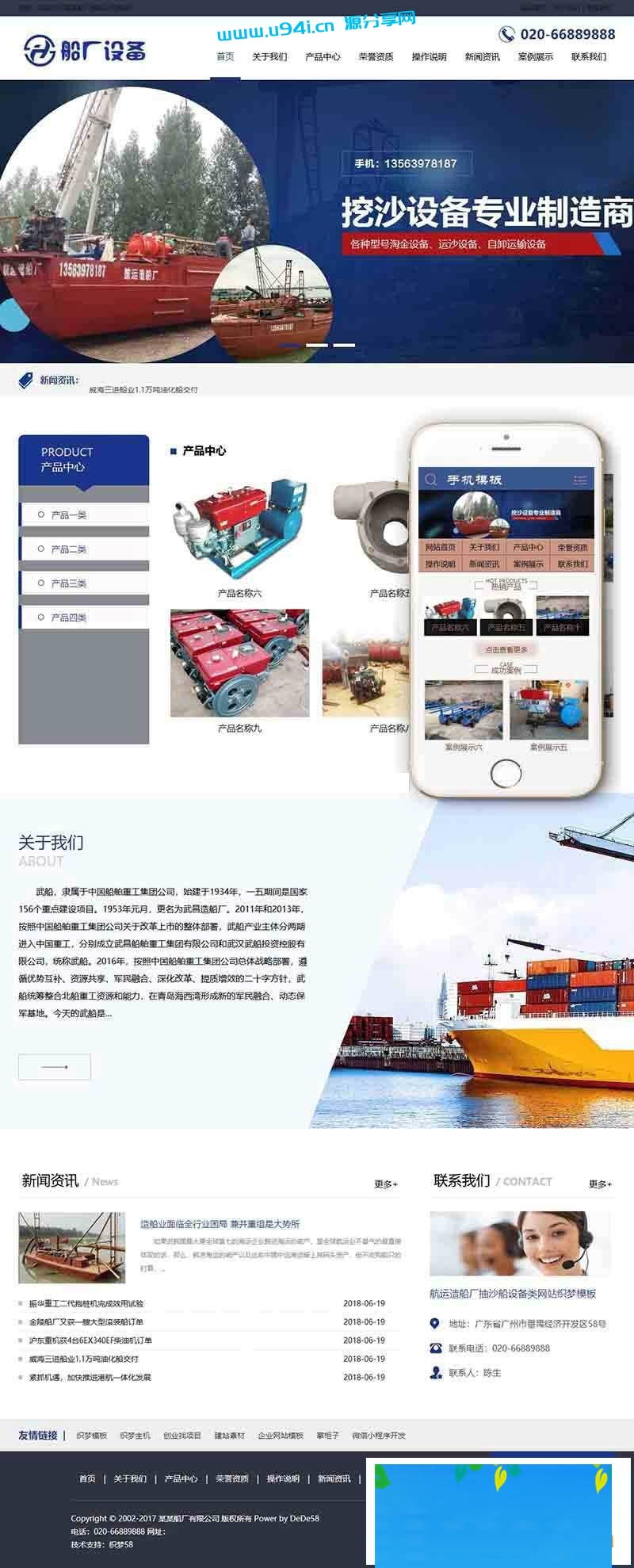 织梦dedecms航运造船厂抽沙船设备企业网站模板(带手机移动端)
