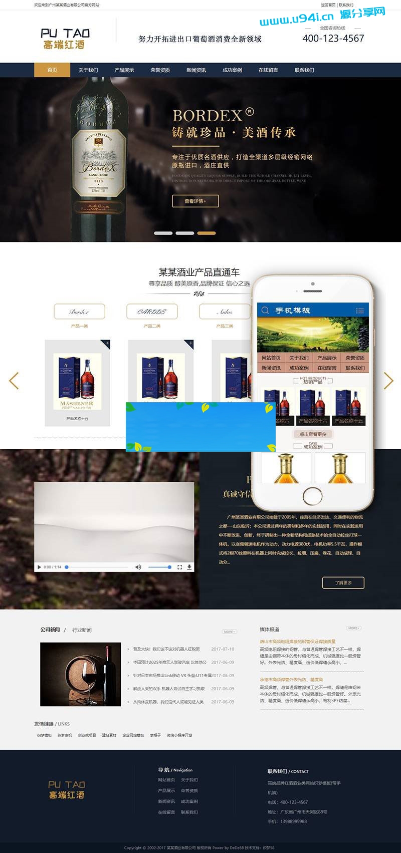 织梦dedecms高端品牌红酒葡萄酒酒业公司网站模板(带手机移动端)