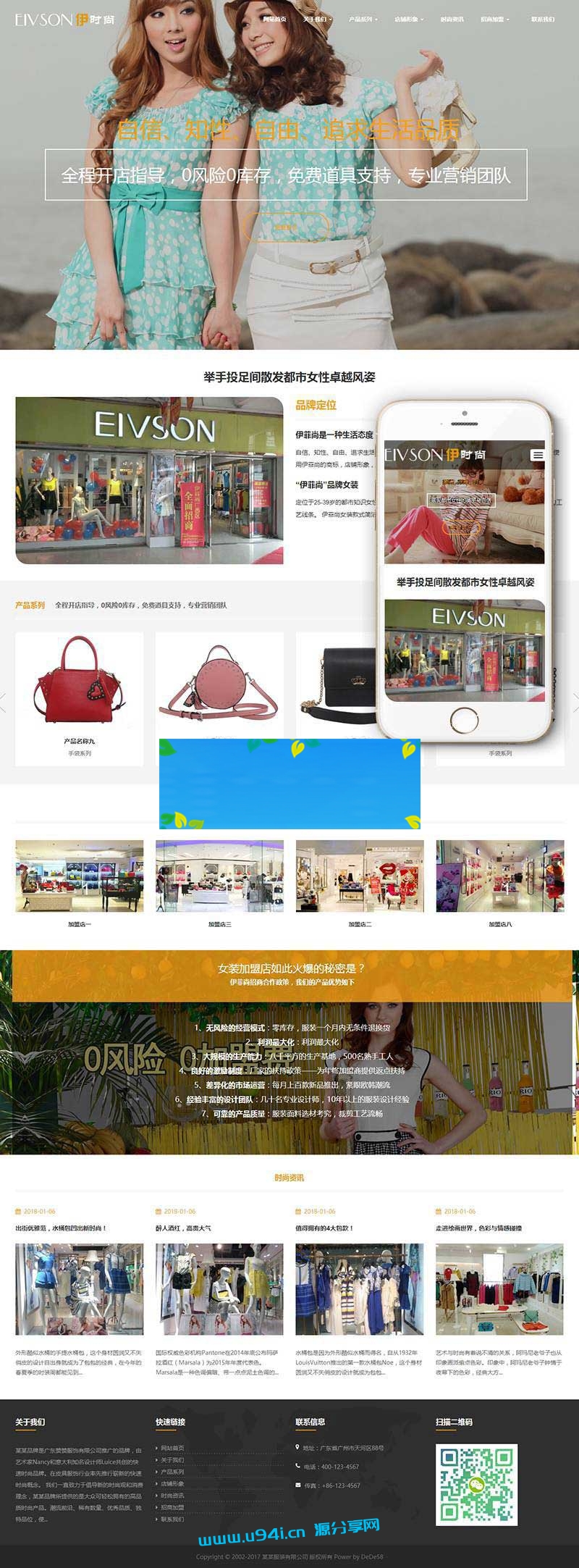 织梦dedecms响应式时尚服装包包企业网站模板(自适应手机移动端)