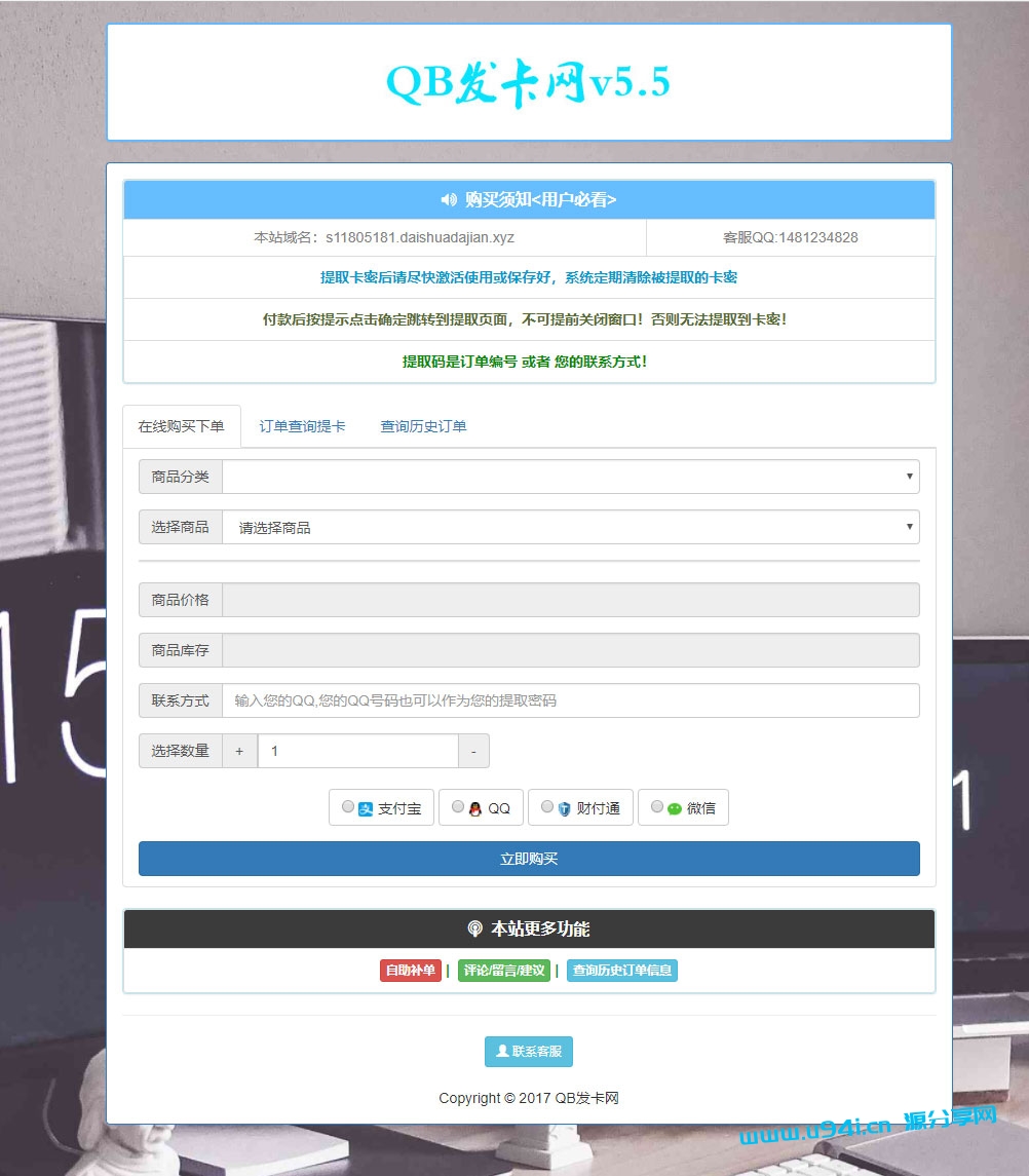 QB易支付个人发网源码V5.5