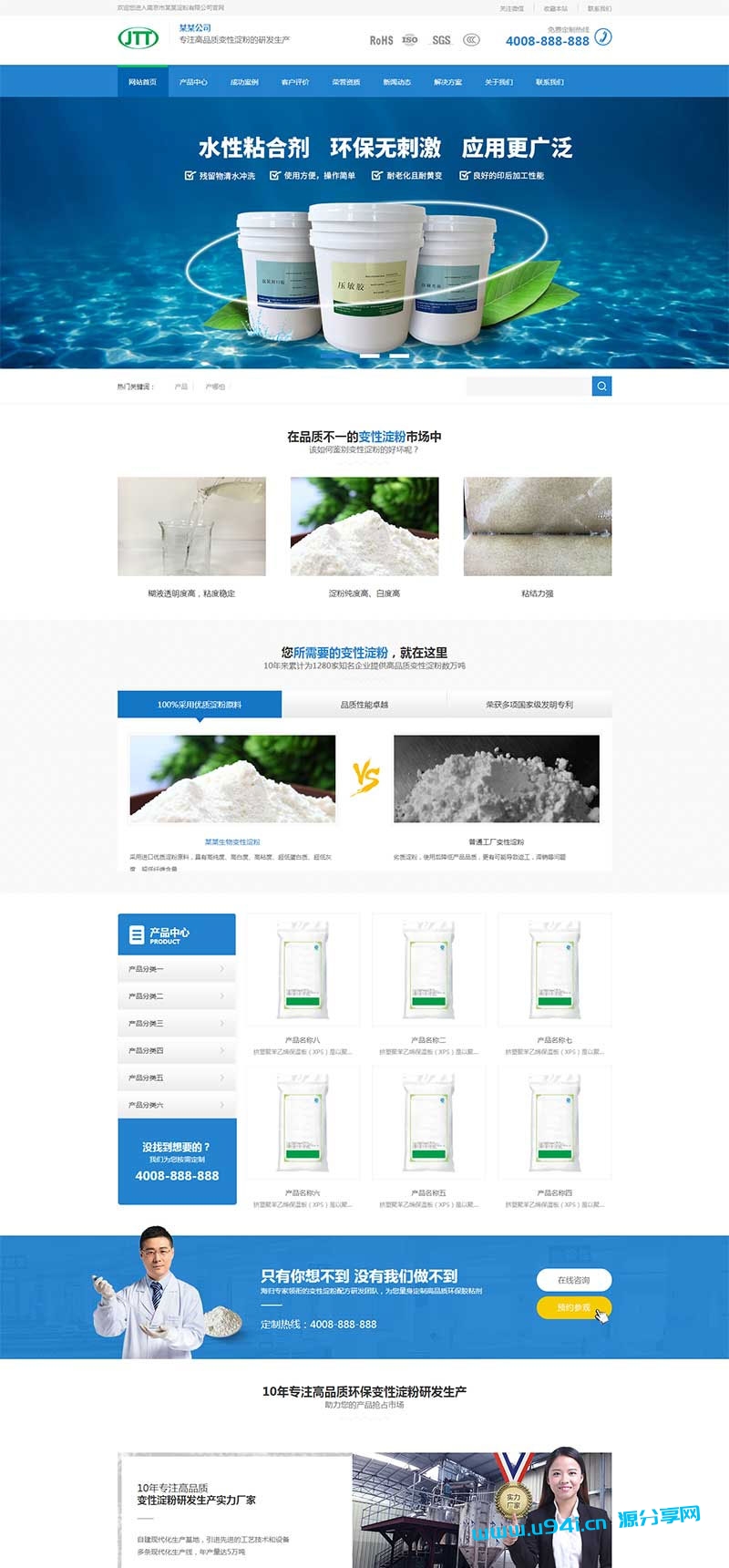 织梦dedecms营销型淀粉原材料销售企业网站模板(带手机移动端)