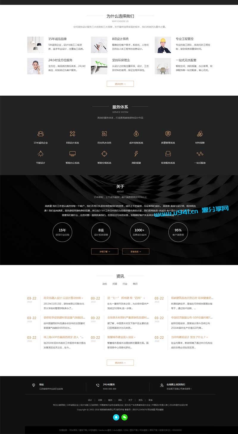 织梦dedecms黑色炫酷响应式建筑装饰设计公司网站模板(自适应手机移动端)
