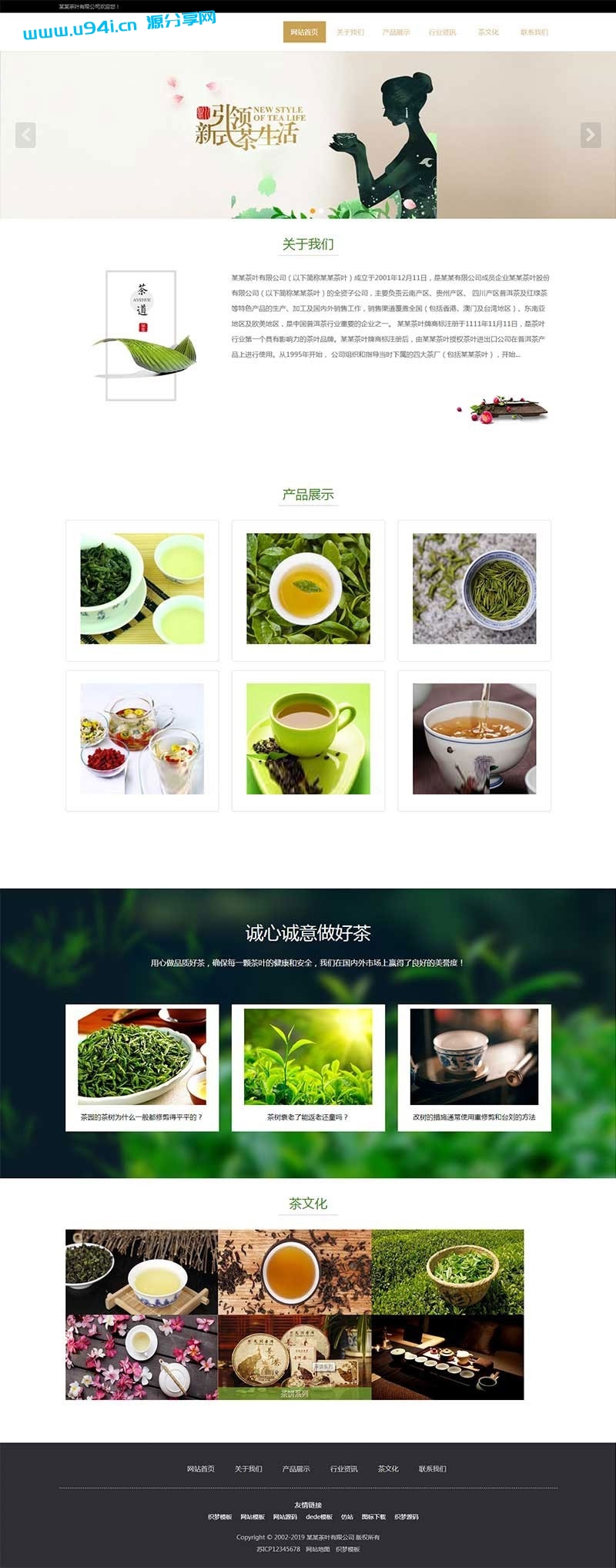 织梦dedecms响应式茶叶茶艺茶文化企业网站模板(自适应手机移动端)