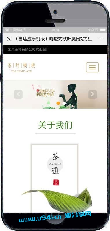 织梦dedecms响应式茶叶茶艺茶文化企业网站模板(自适应手机移动端)