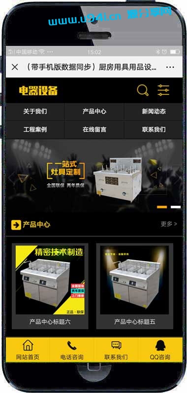 织梦dedecms黄黑色厨房用品电器设备企业网站模板(带手机移动端)