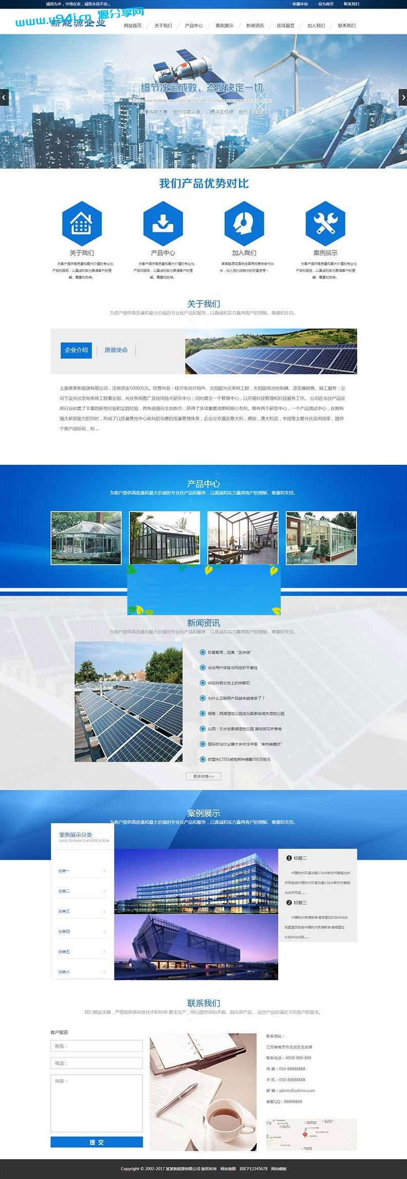 织梦dedecms新能源太阳能光伏系统企业网站模板(带手机移动端)