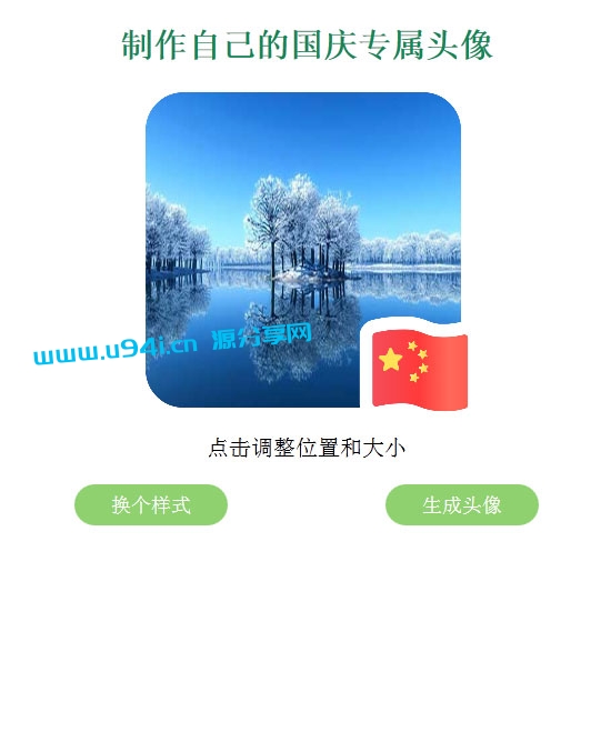 QQ微信国旗头像生成源码
