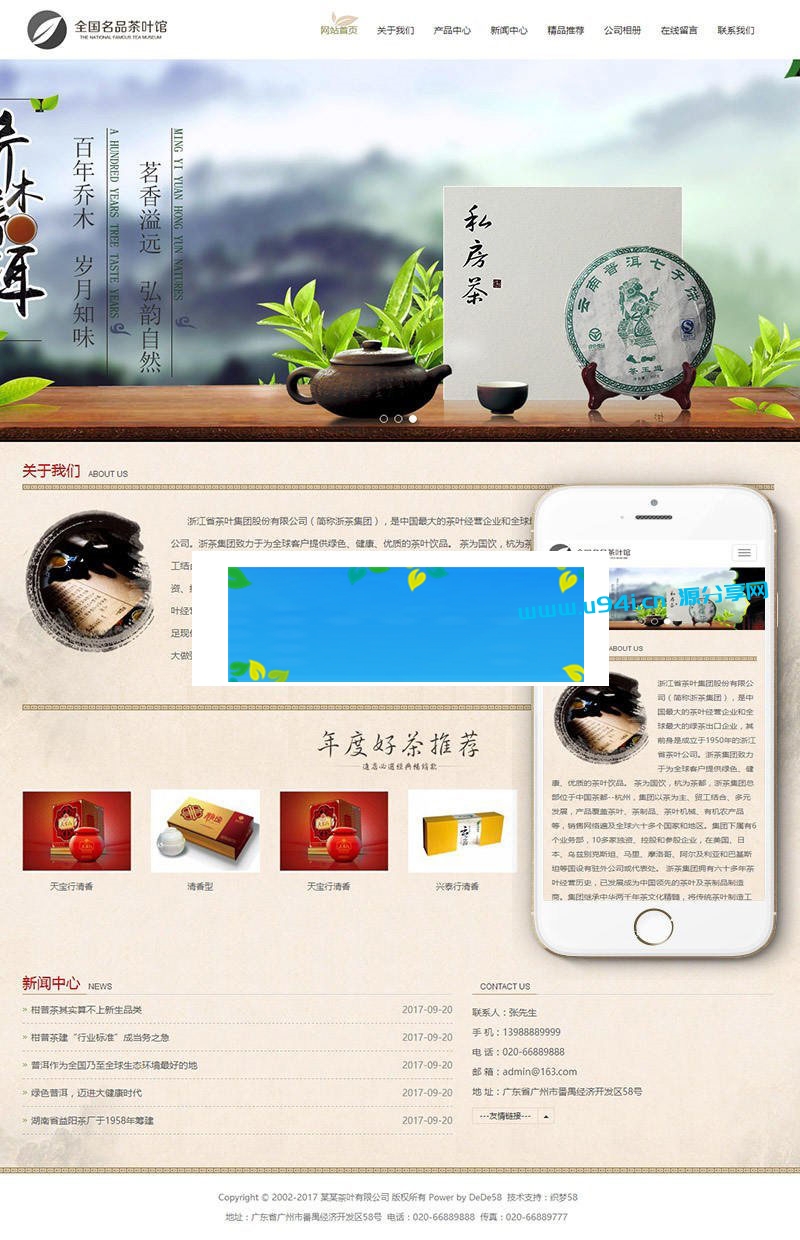织梦dedecms响应式茶叶公司网站模板(自适应手机移动端)