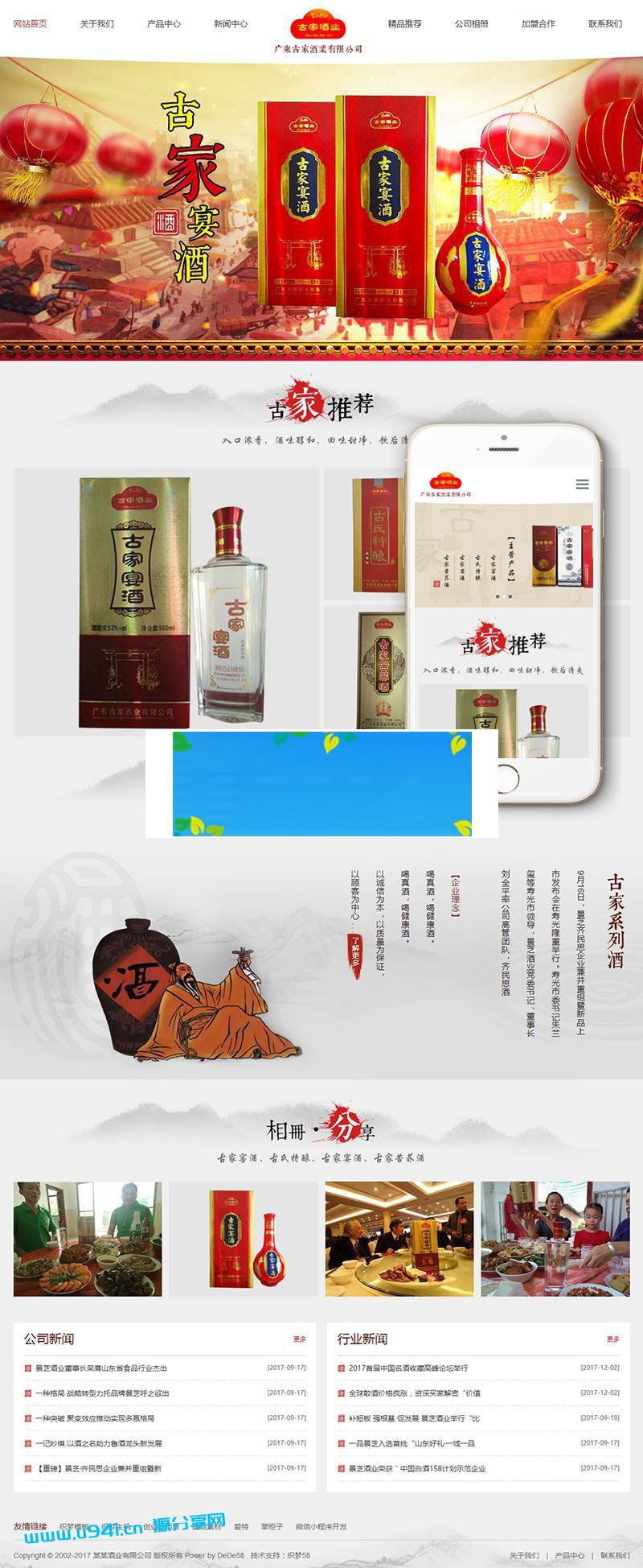 织梦dedecms响应式白酒酿酒企业酒业公司网站模板(自适应手机移动端)