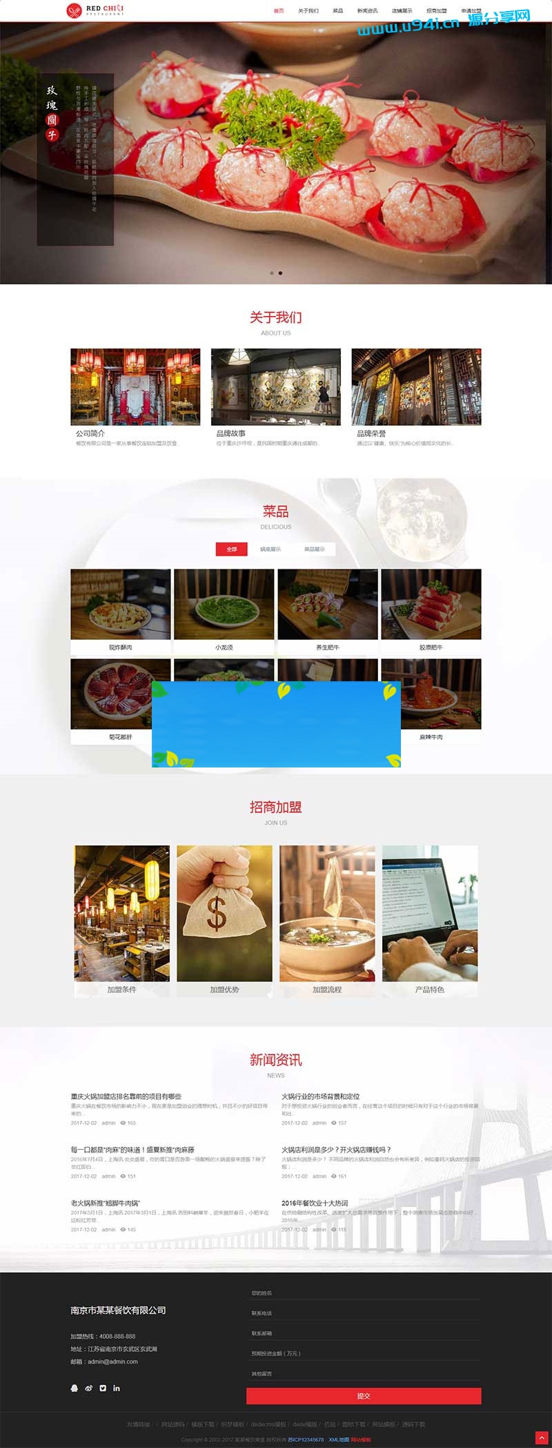 织梦dedecms响应式餐饮美食加盟企业网站模板(自适应手机移动端)