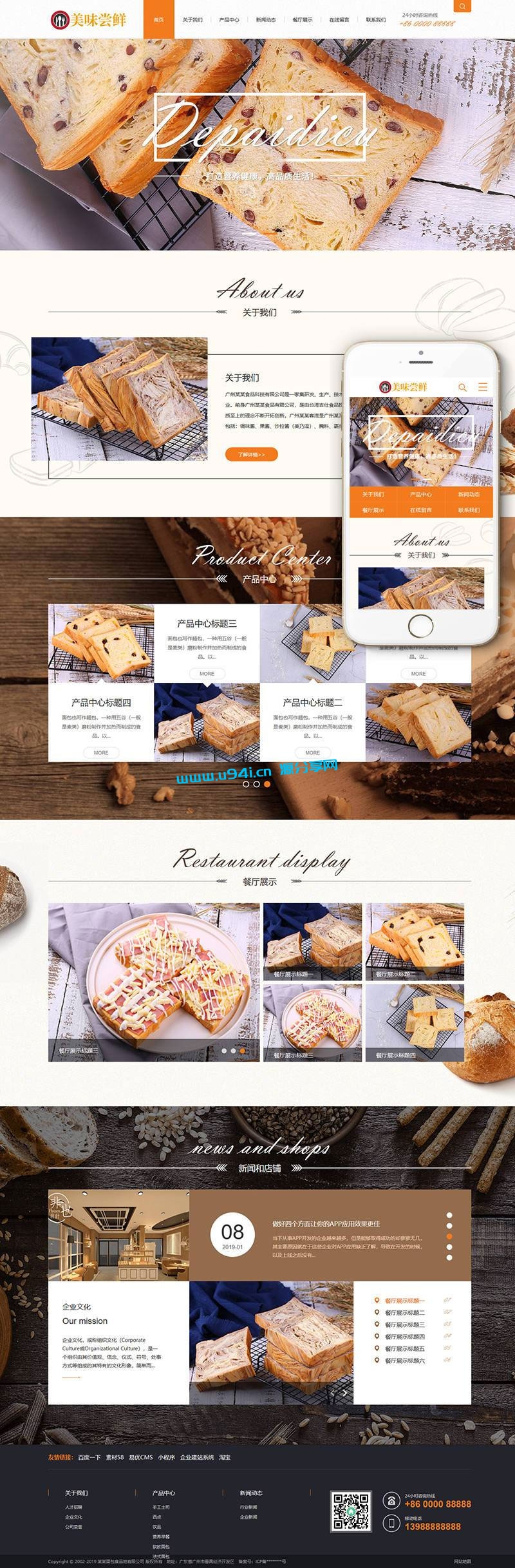 织梦dedecms蛋糕面包食品公司网站模板(带手机移动端)