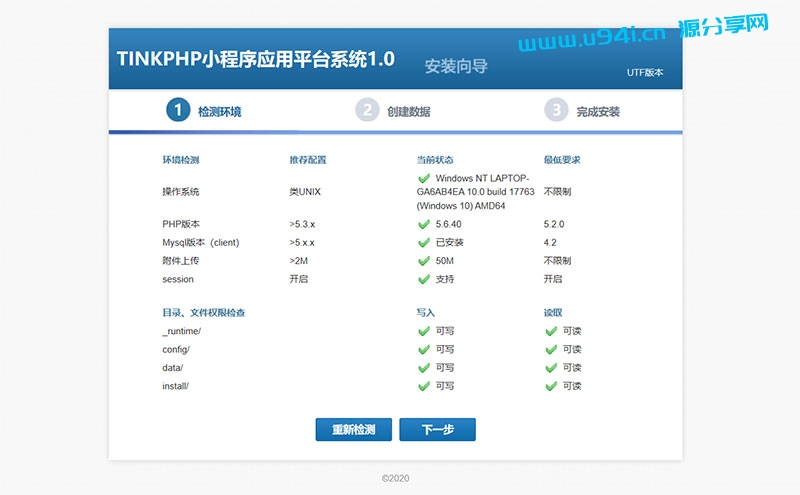 tinkphp1.0贺岁版小程序应用平台系统源码