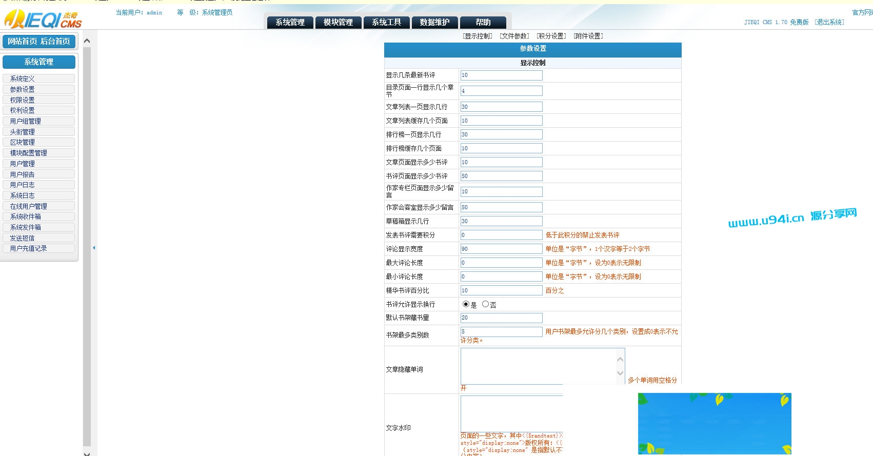 杰奇CMS1.70仿红袖添香小说网站源码带有会员系统