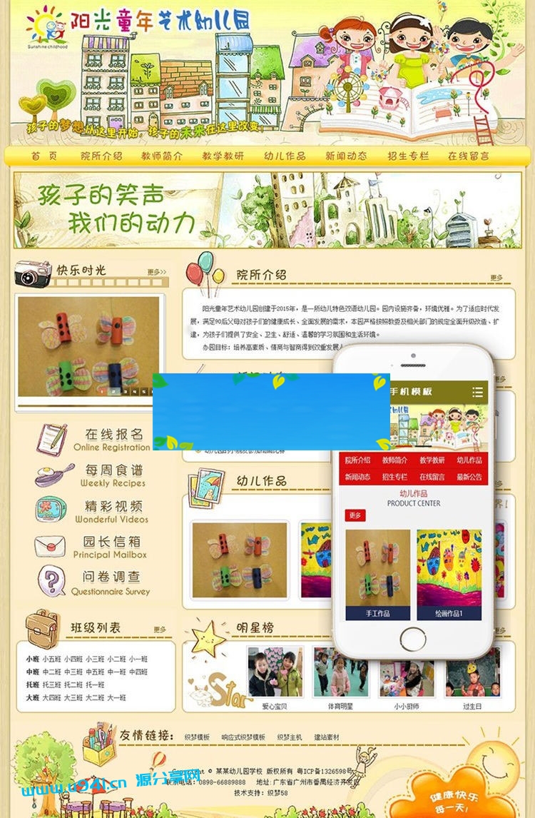 织梦dedecms艺术幼儿园幼儿教育培训机构网站模板(带手机移动端)