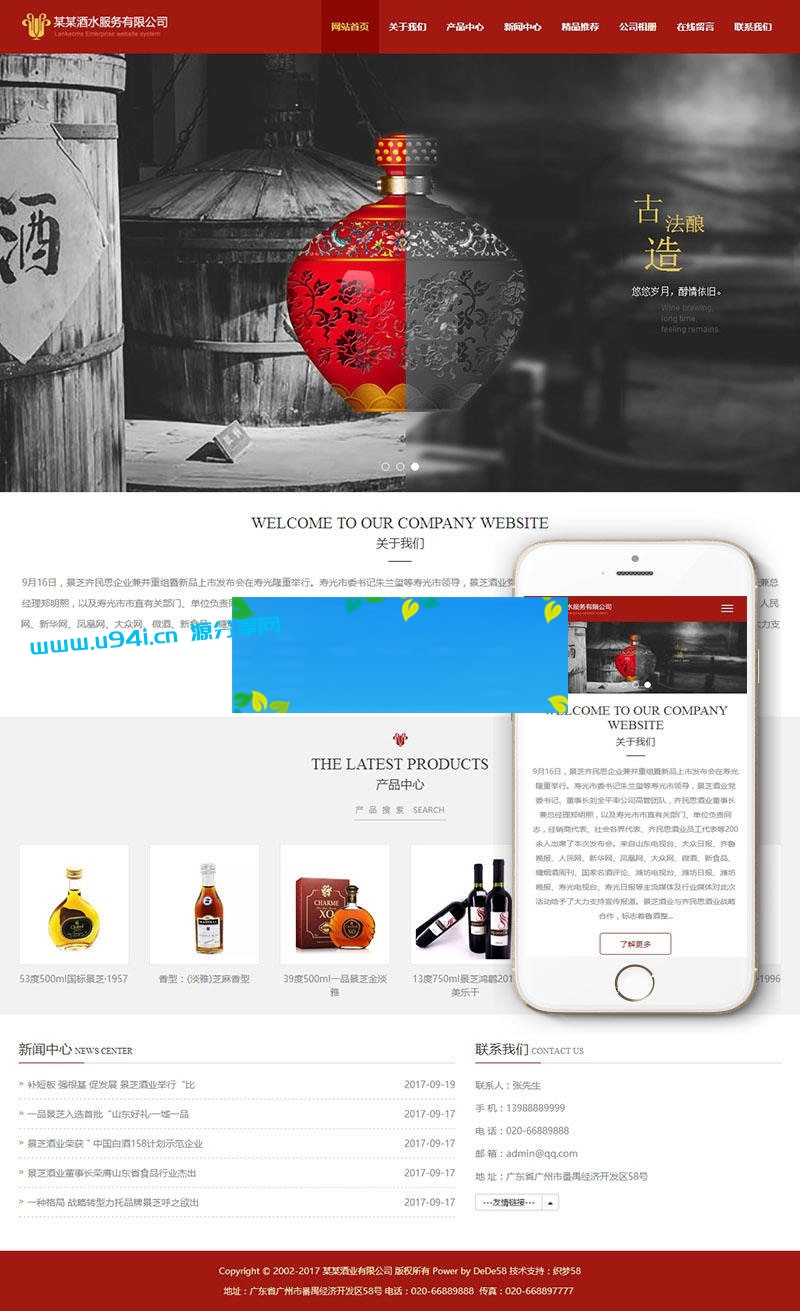 织梦dedecms响应式酿酒酒业酒水服务公司网站模板(自适应手机移动端)