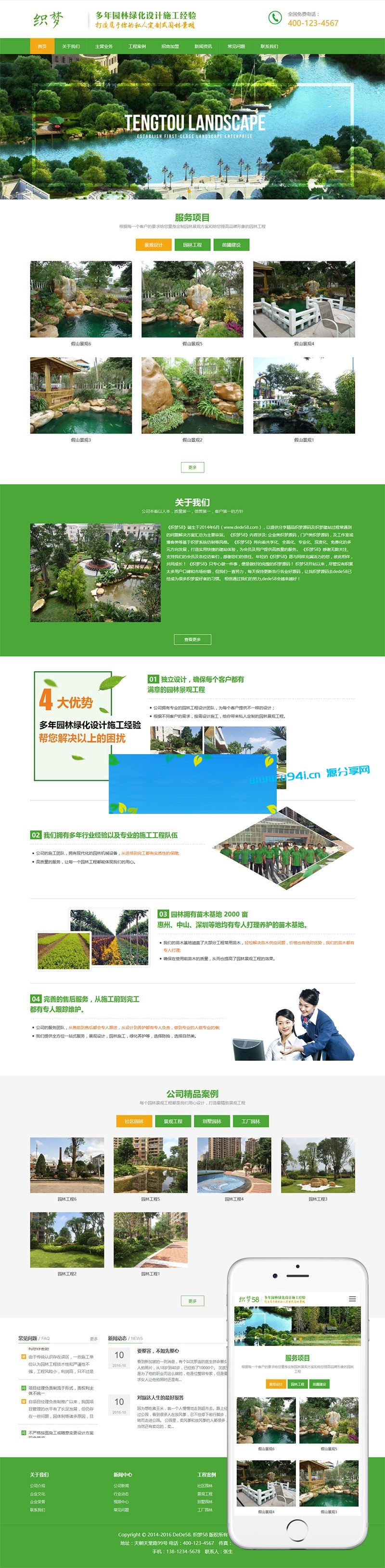织梦dedecms响应式绿色清新园林绿化设计施工公司网站模板(自适应手机移动端)