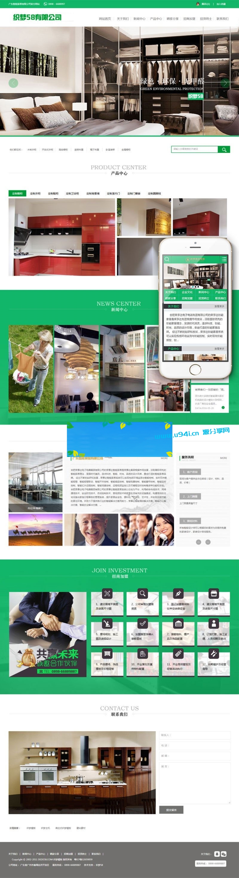 织梦dedecms绿色风格智能家居家具公司网站模板(带手机移动端)