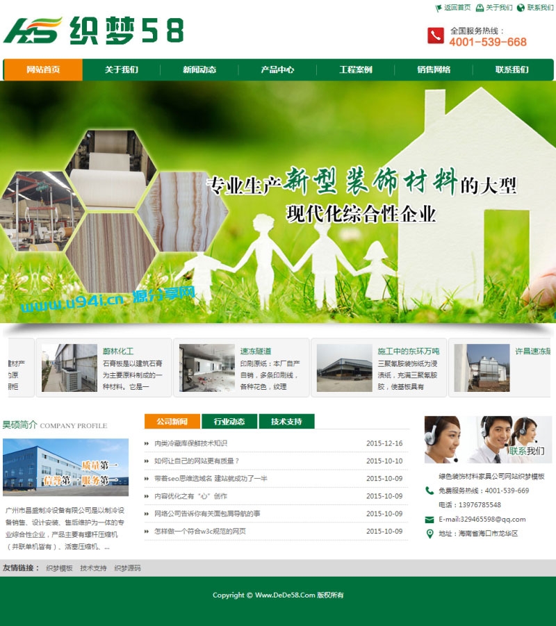 织梦dedecms绿色环保装饰材料涂料公司网站模板