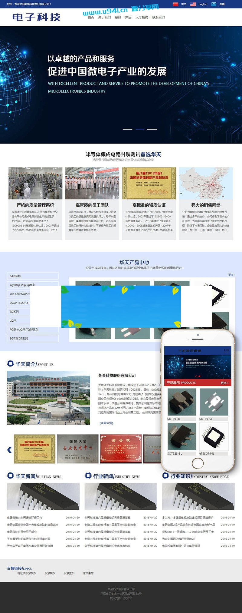 织梦dedecms中英双语电子科技企业网站模板(带手机端)