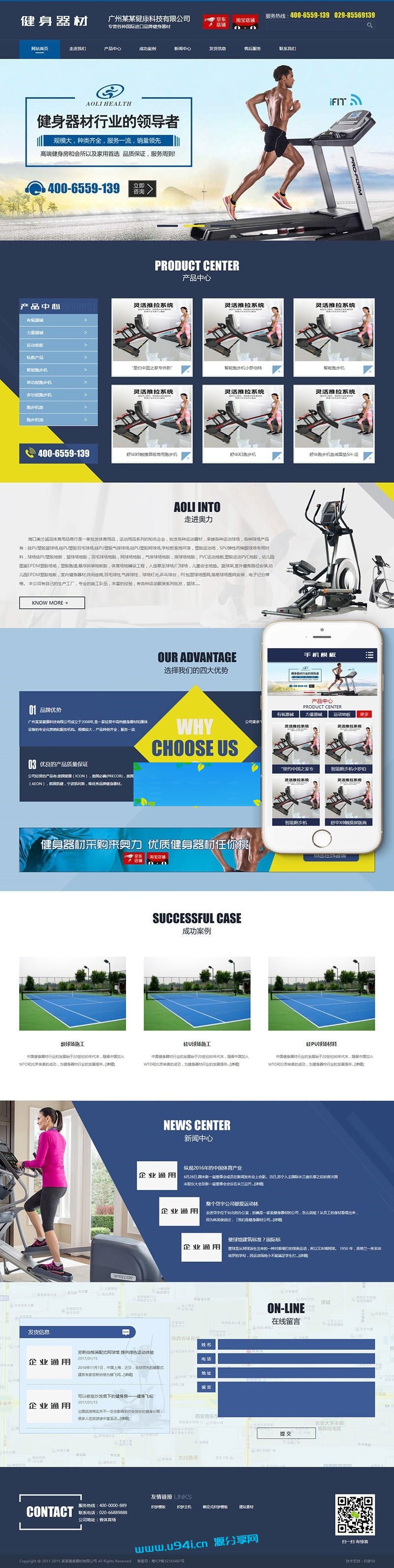 织梦dedecms营销型健身器材公司网站模板(带手机移动端)